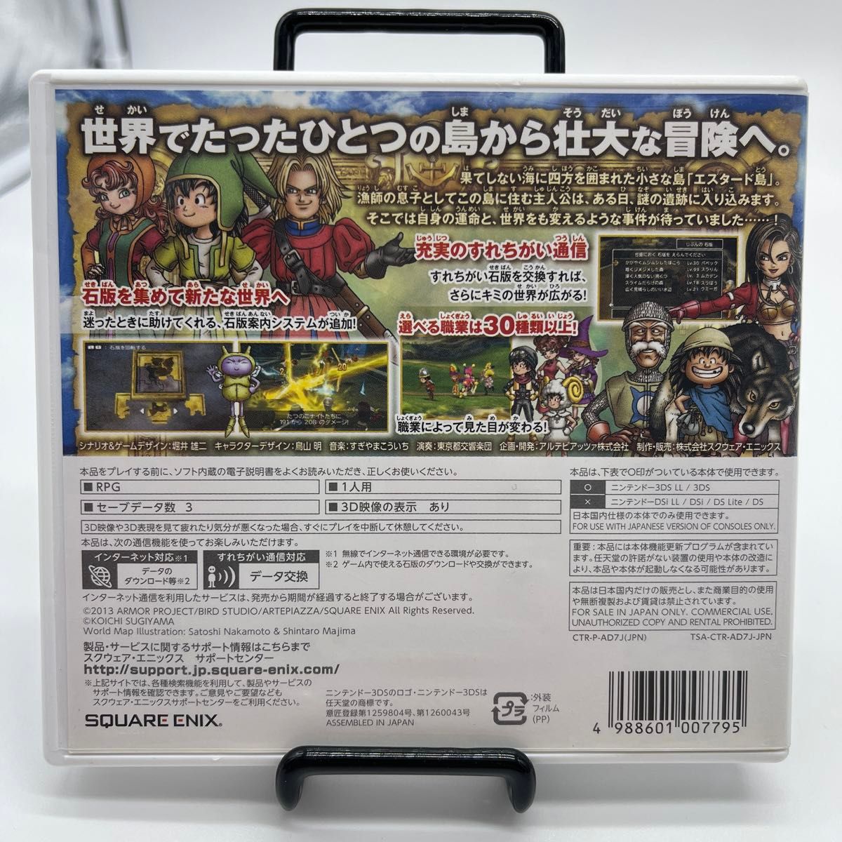 【3DS】 ドラゴンクエストVII エデンの戦士たち [通常版］