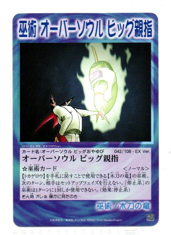 ヤフオク 即決 シャーマンキング Ex 042 オーバーソウル ヤフオク 即決 シャーマンキング Ex 042 オーバーソウル