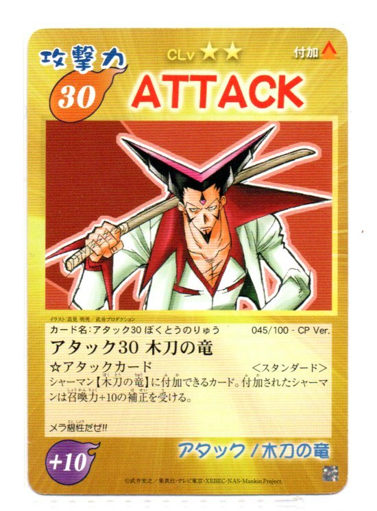 Yahoo!オークション - 即決 シャーマンキング 木刀の竜 CP-045 Yahoo!オークション - 即決 シャーマンキング 木刀の竜 CP-045