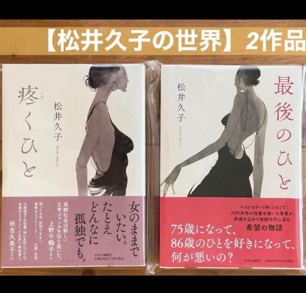 松井久子単行本2冊