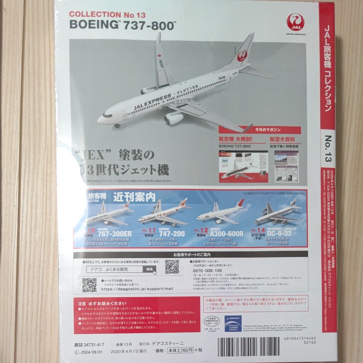JAL旅客機コレクション  BOEING737-800