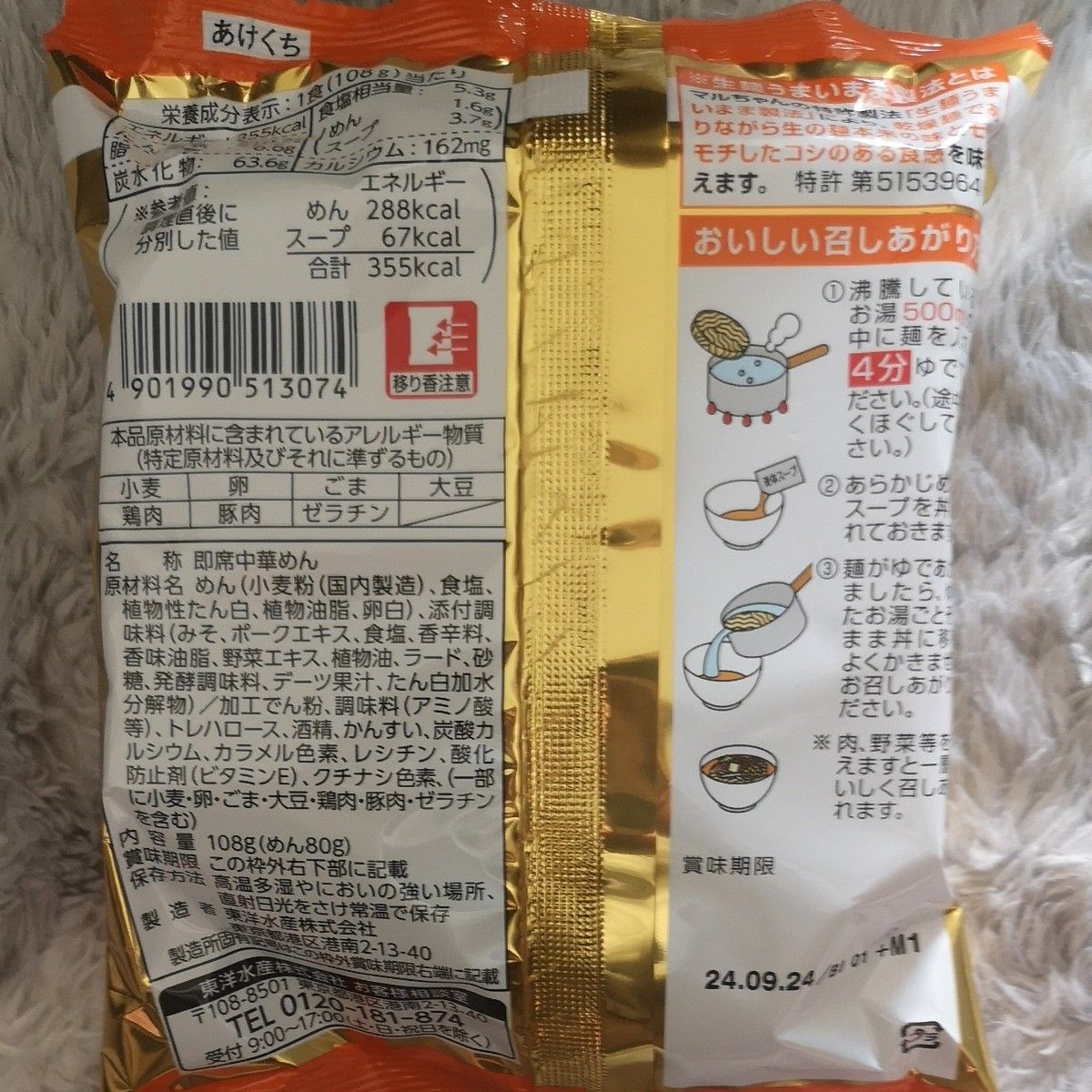 マルちゃん正麺　味噌味　４袋　東洋水産　インスタントラーメン　クーポン　みそラーメン