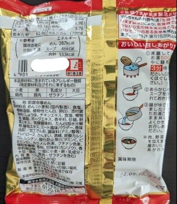 マルちゃん正麺 東洋水産 4袋　醤油味　醤油ラーメン　まとめ売り　インスタントラーメン