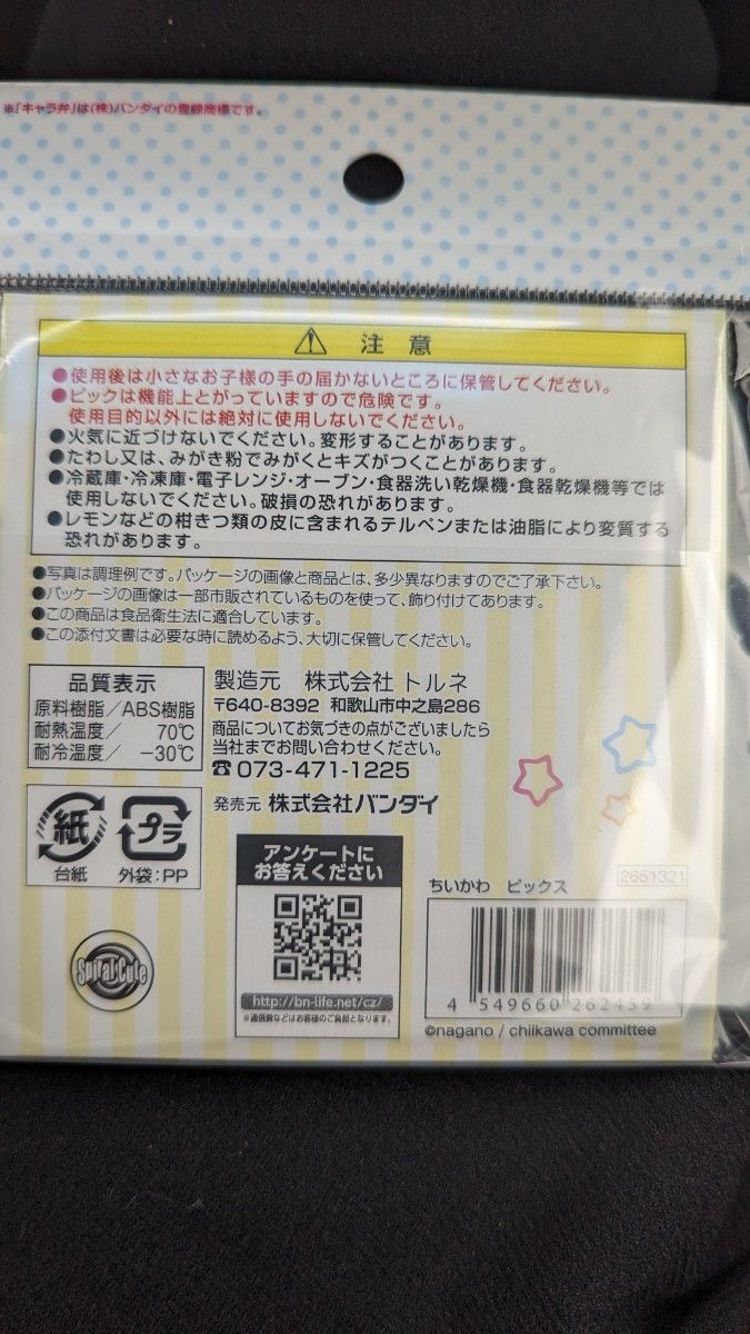 ちいかわ キャラ弁 おにぎりラップ お弁当ピック　ピックス　２つセット　ハチワレ　うさぎ　おにぎりシート　クーポン消化