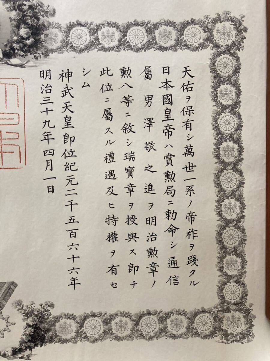 戦前 史料 証書 瑞宝章（検索 古文書 勲記 勲章 賞状 明治 大正 昭和 日本軍 戦争 内閣 表彰状_画像2