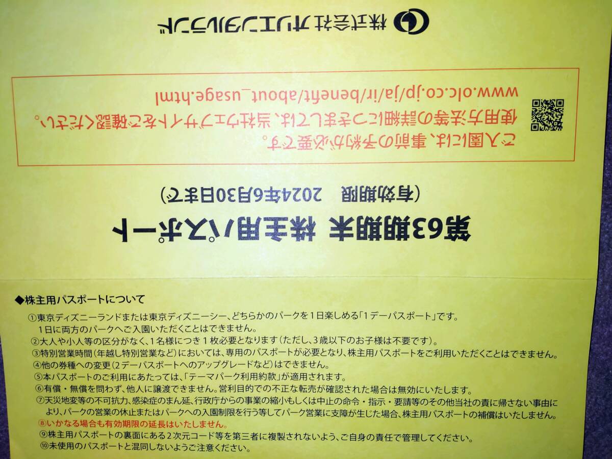 オリエンタルランド 株主優待 東京ディズーニチケット（2024年6月30日まで）の画像2