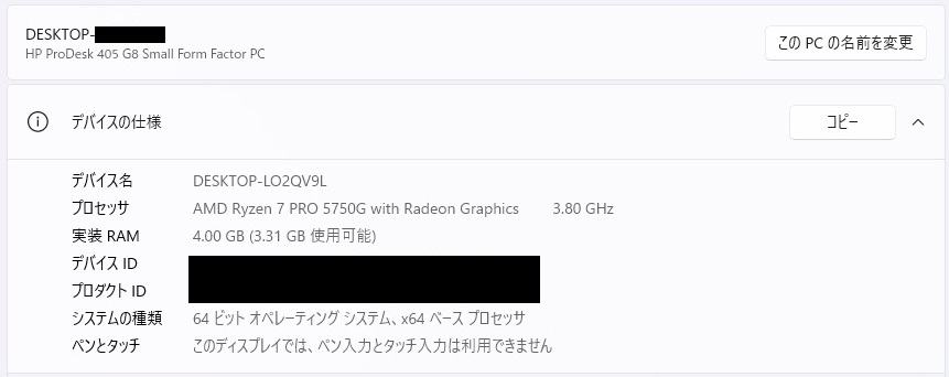 HP ProDesk 405 G8 SFF AMD Ryzen7/4GB/HDD 500GB/Win11HOME デスクトップパソコン 中古_画像6
