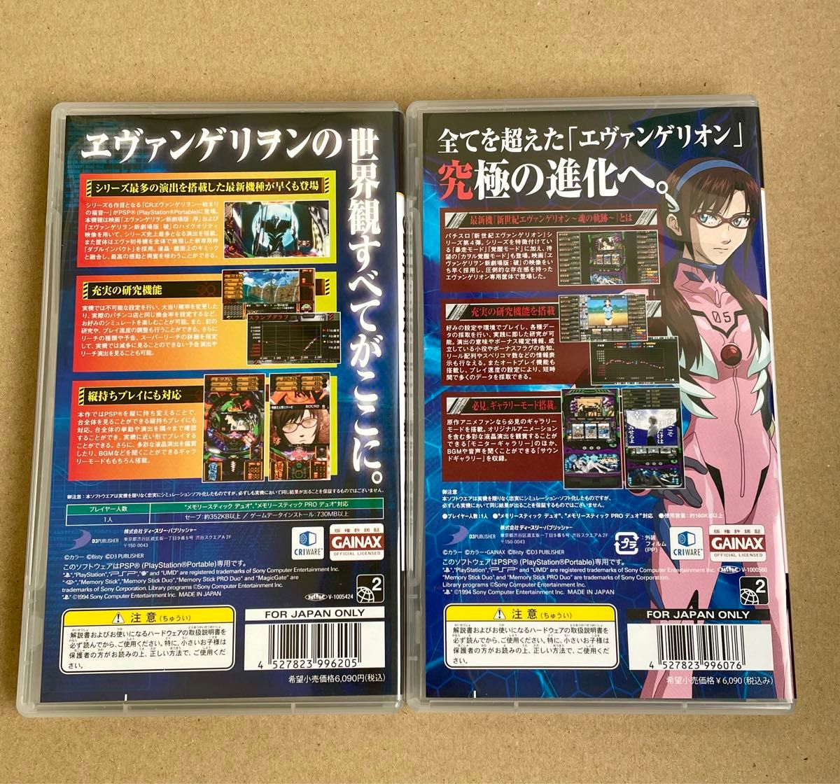PSP 必勝パチンコ☆パチスロ攻略シリーズ　新世紀エヴァンゲリオン　CRエヴァンゲリオン　2本セット