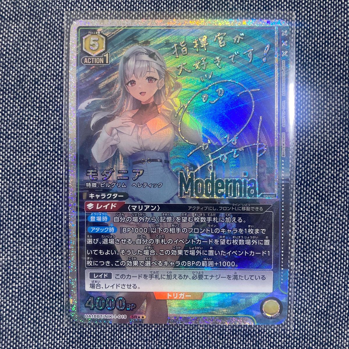ユニオンアリーナ勝利の女神 NIKKE モダニア SR パラレル サイン ユニオンアリーナ勝利の女神 NIKKE モダニア SR パラレル サイン