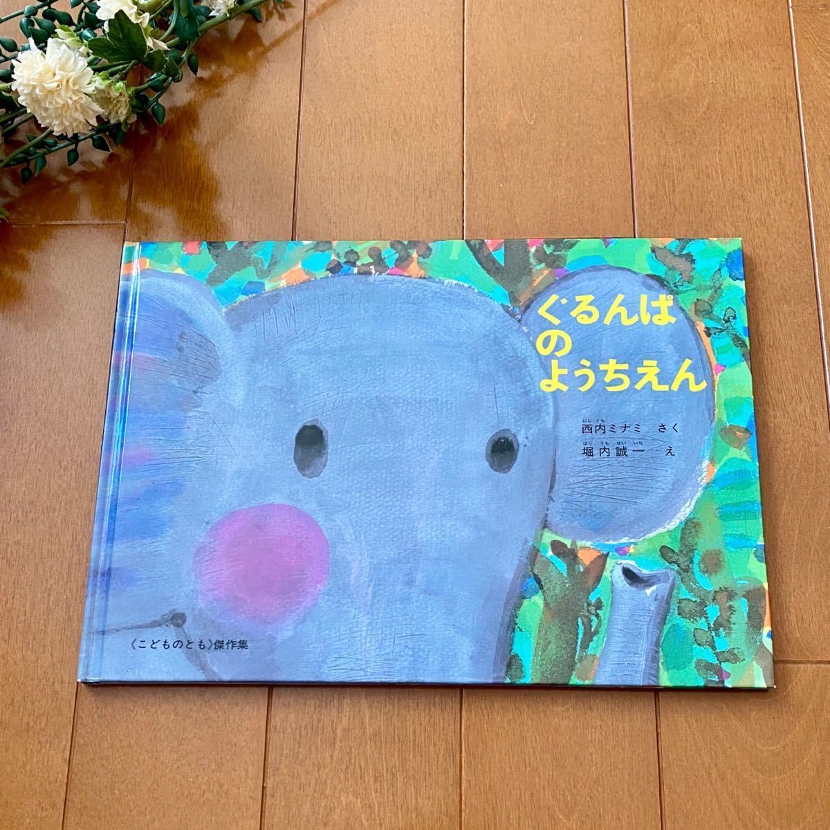 *..... for ...* kodomonotomo picture book reading ... child 4 -years old 5 -years old popular 
