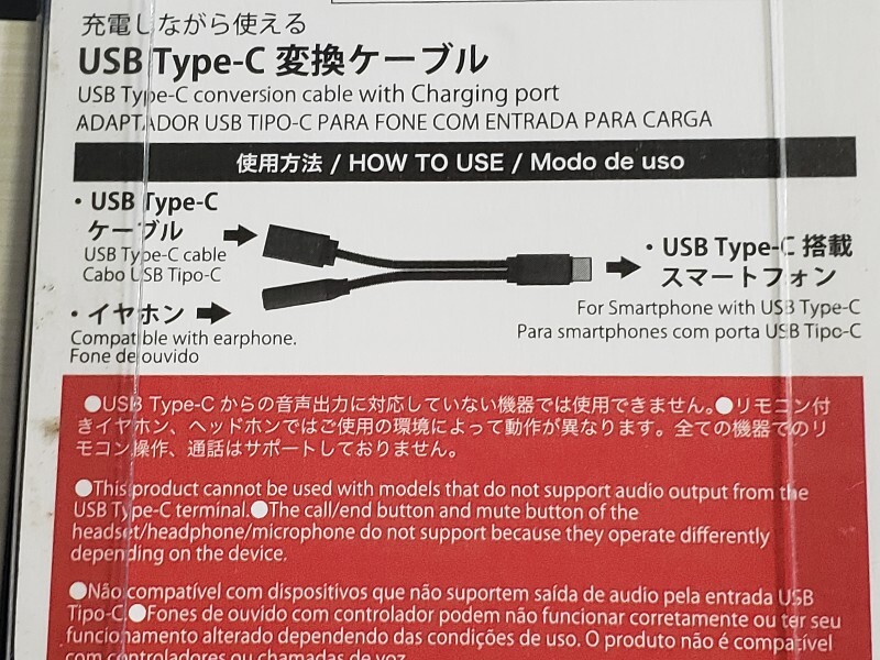 ☆ USBType-C 変換ケーブル 3.5㎜ステレオミニプラグをUSB Type-Cに変換 未使用品 ３台 ☆_画像7