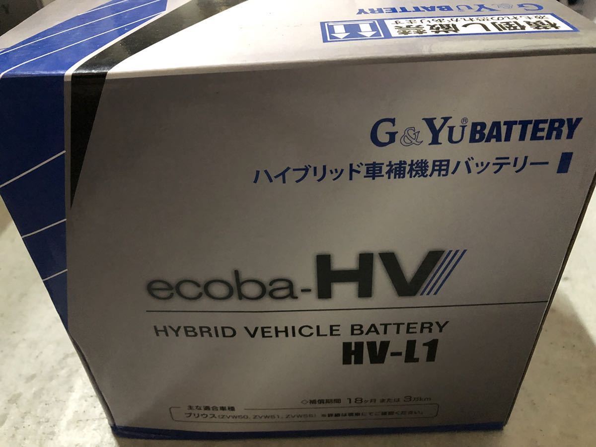 送料無料(北海道、離島除く) HV-L1 G&Yu LN1 ハイブリッド車補機用バッテリー ecoba-HV エコバ ハイブリッド プリウス C-HR 適合確認します_画像2