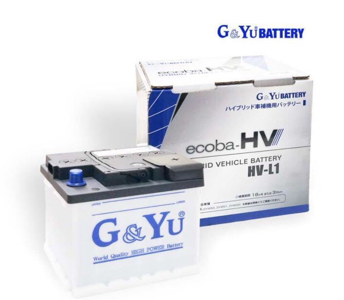送料無料(北海道、離島除く) HV-L1 G&Yu LN1 ハイブリッド車補機用バッテリー ecoba-HV エコバ ハイブリッド プリウス C-HR 適合確認します_画像1