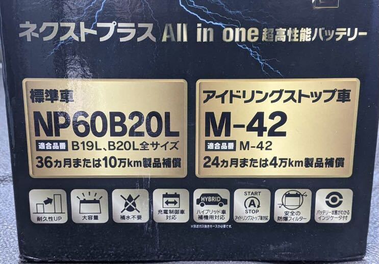 送料無料(北海道、沖縄、離島は除く) M-42 NP60B20L アイドリング ストップ ネクストプラス 超高性能G&Yuバッテリー_画像3