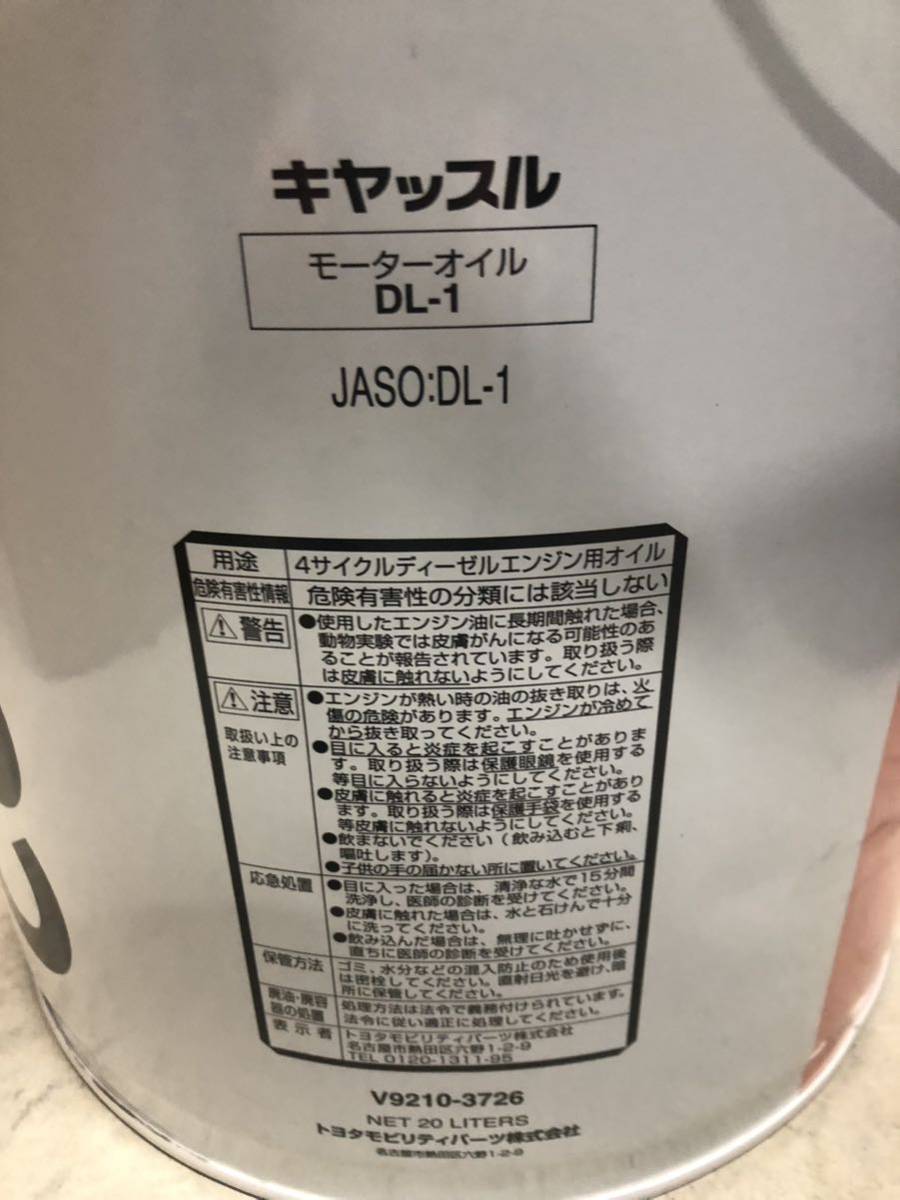 送料無料(沖縄、離島除く) ディーゼルオイル DL-1 5W-30 20L トヨタ キャッスルオイル V9210-3726 エンジンオイルの画像3