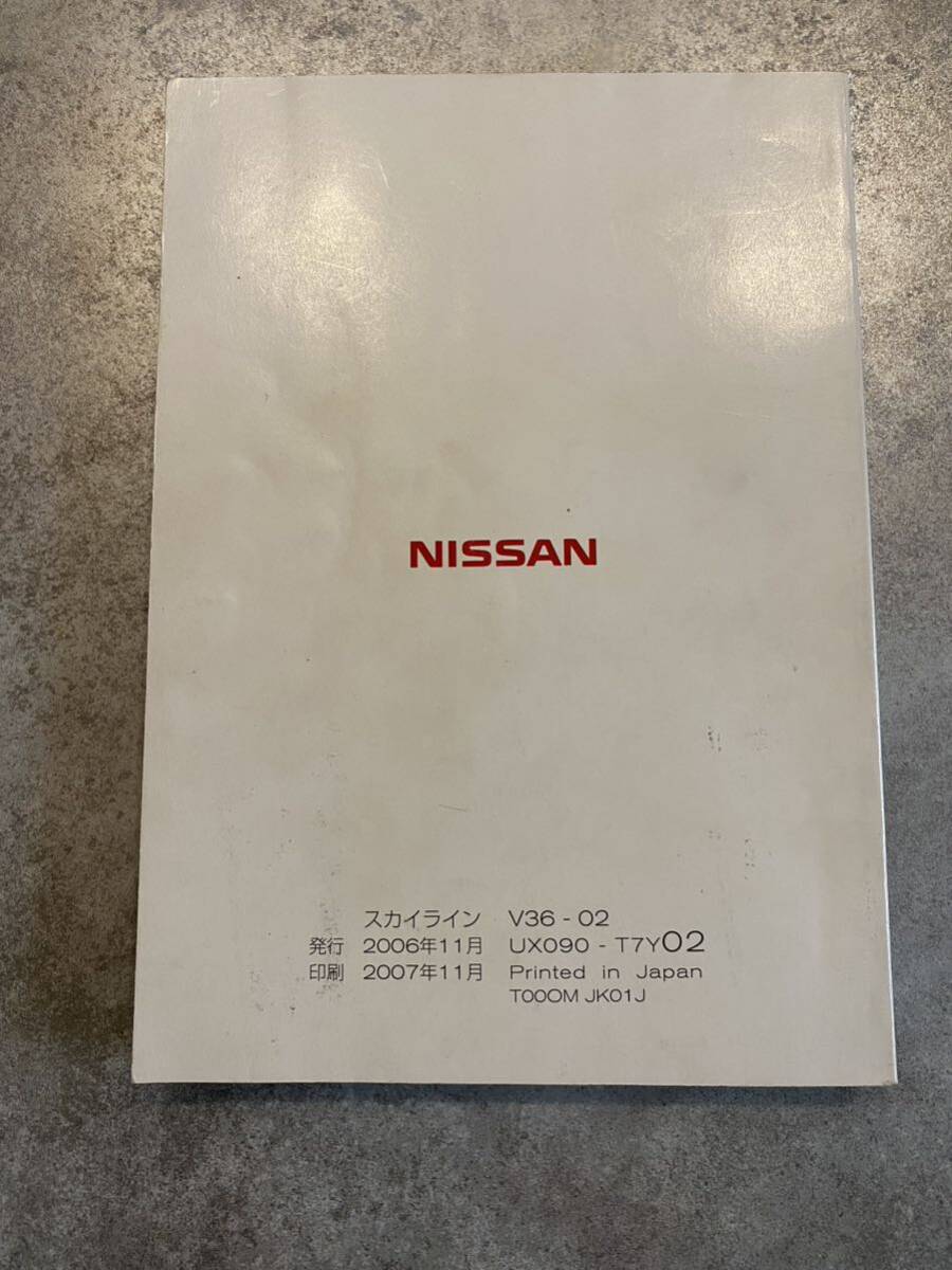 NISSAN ニッサン 日産 取扱説明書 取説 スカイライン_画像2