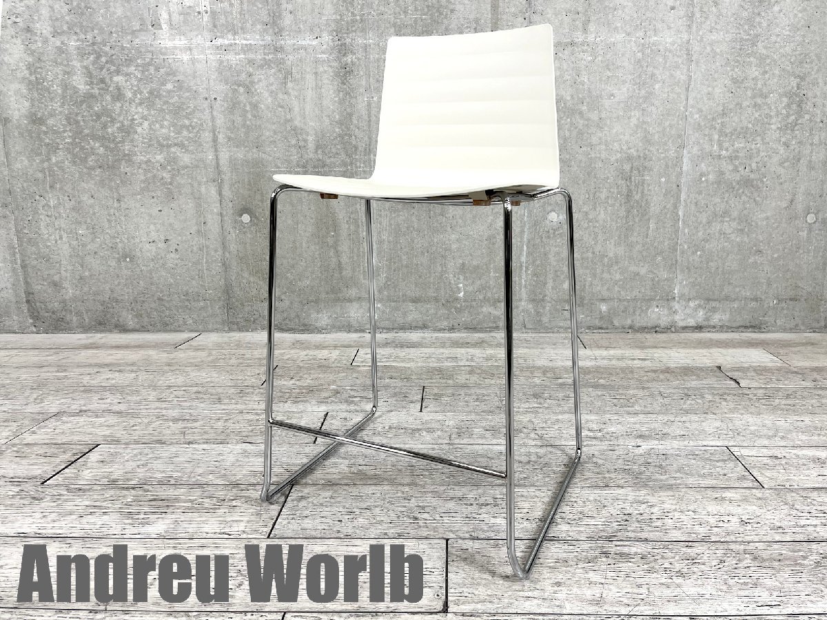 【展示品】Andreu World / アンドリュー・ワールド■Flex Chair Barstool 52 / フレックス チェア バースツール■ハイチェア