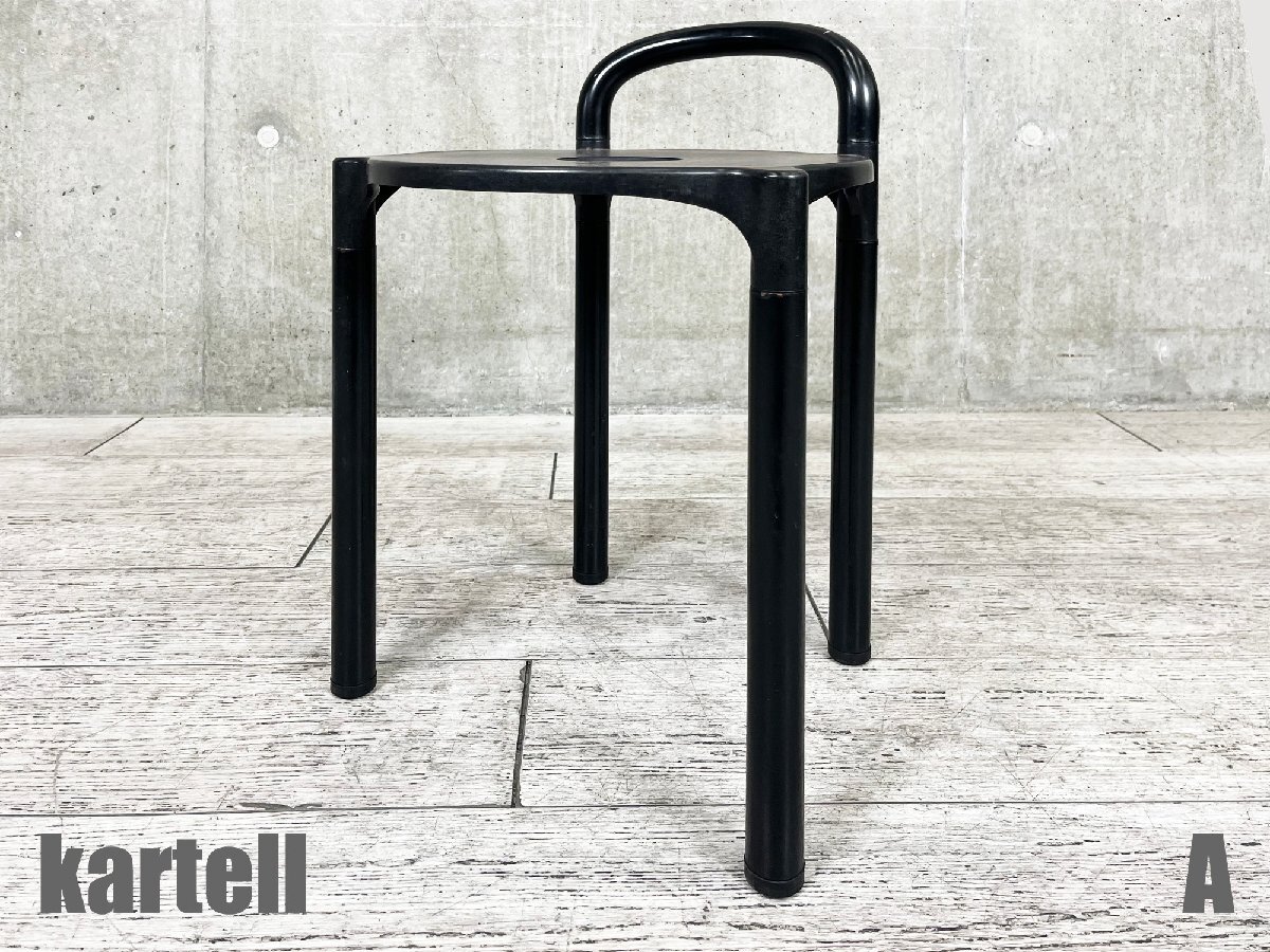 A)KARTELL /カルテル■POLO STOOL ポロ スツール■ Anna Castelli Ferrieri/ アンナ・カステッリ・フェリエーリ ■ビンテージ☆の画像1