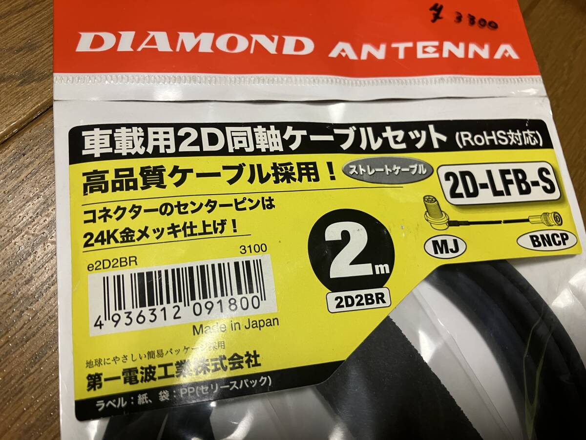 DIAMOND ANTENA автомобильный 2D коаксильный кабель комплект 2D2BR 2D-LFB-2 2m