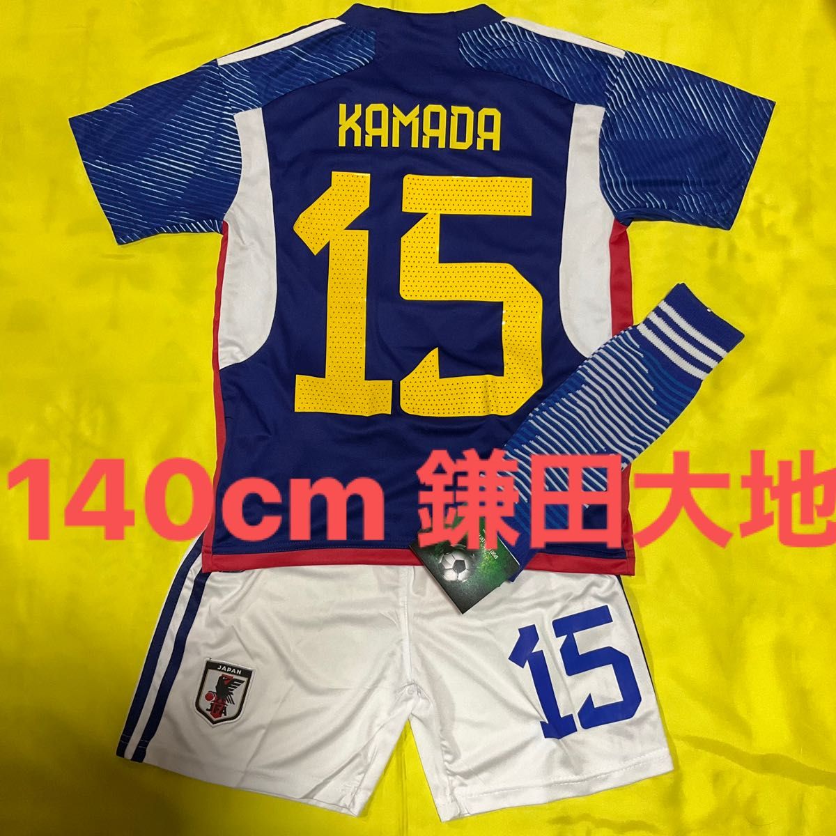 ★最新作 140cm 日本代表 ホーム 15番 鎌田大地 子供サッカーユニフォーム ソックスセット キッズ