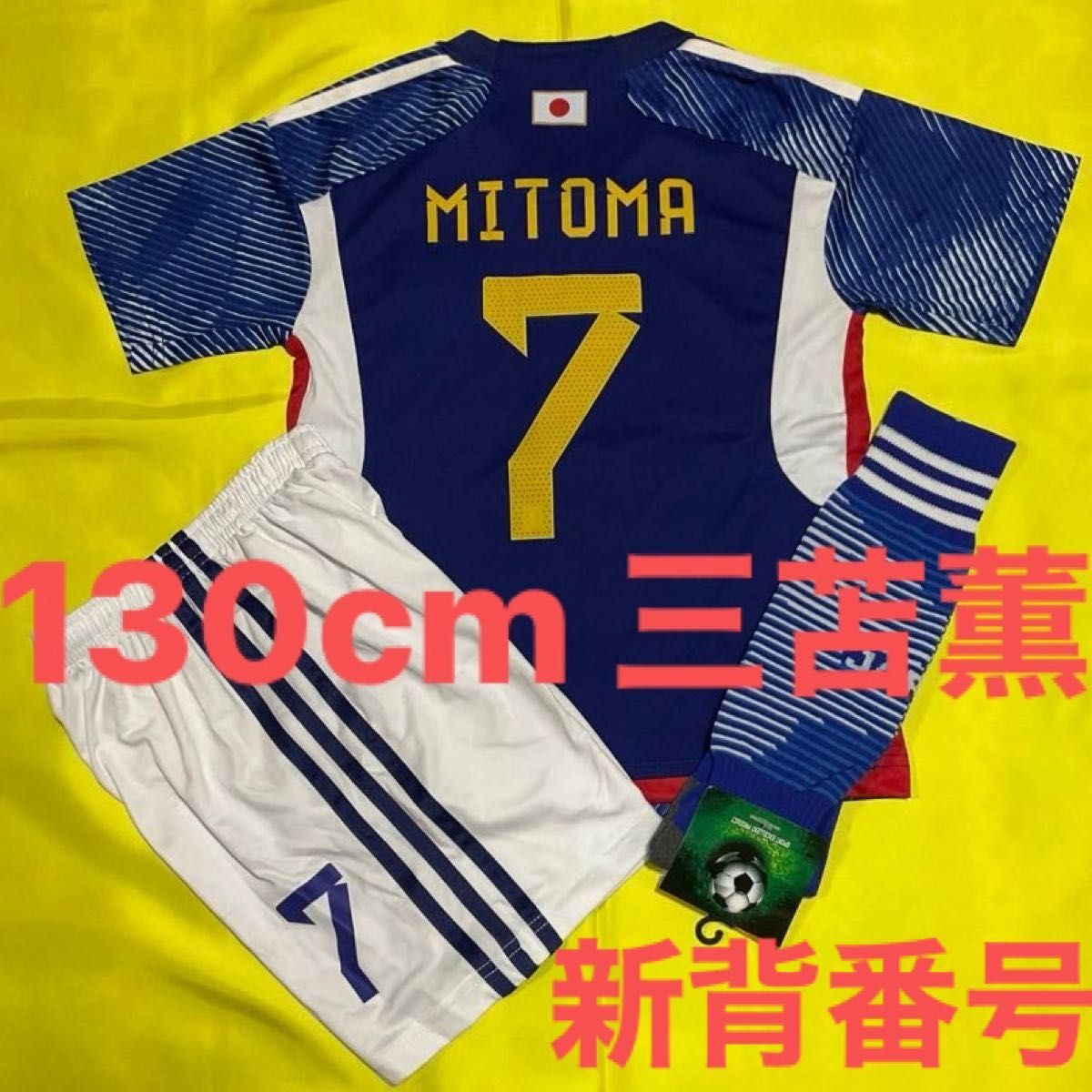 130cm 日本代表 7番 三苫薫 子供サッカーユニフォーム ソックスセット キッズ