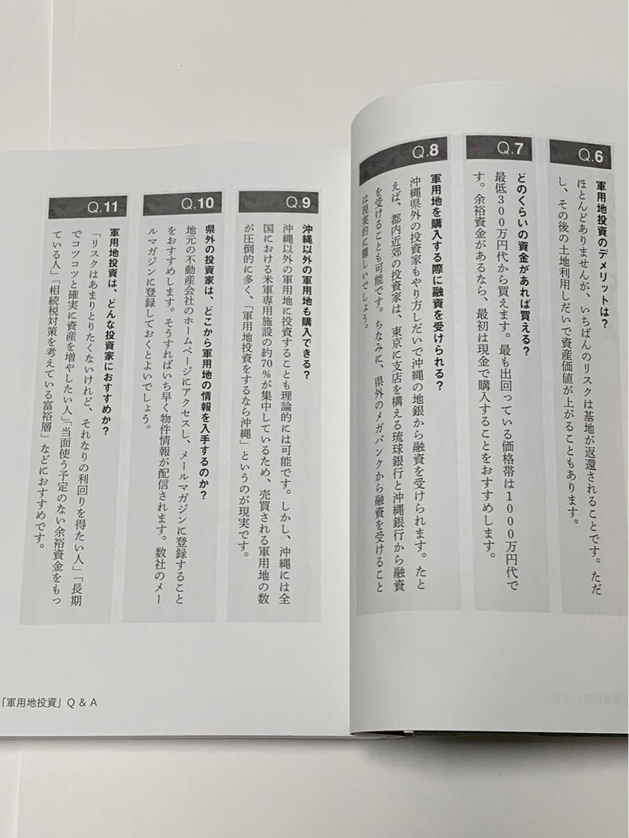 軍用地投資 お金持ちはこっそり始めている 本当は教えたくない 里中一人