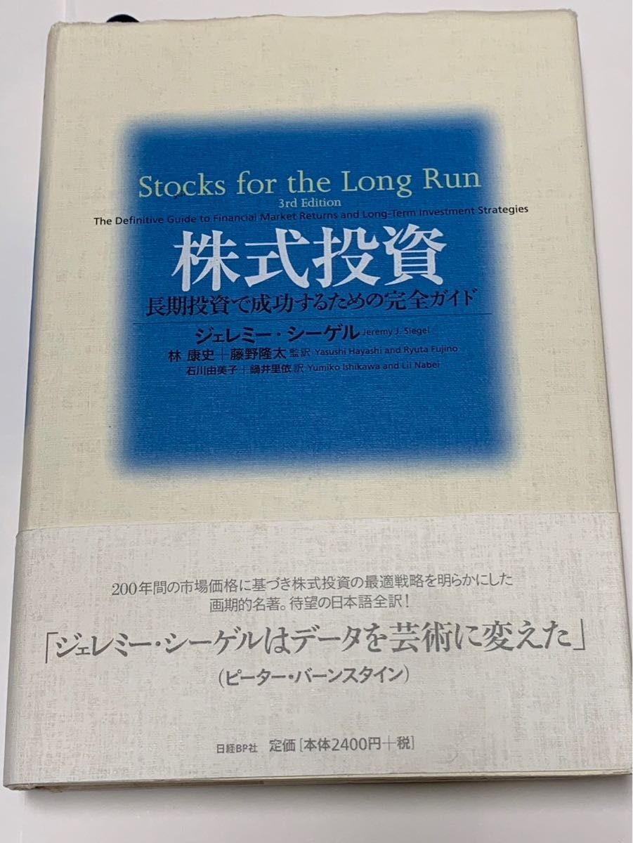 株式投資 長期投資で成功するための完全ガイド ジェレミー シーゲル 株式投資 長期投資で成功するための完全ガイド ジェレミー シーゲル