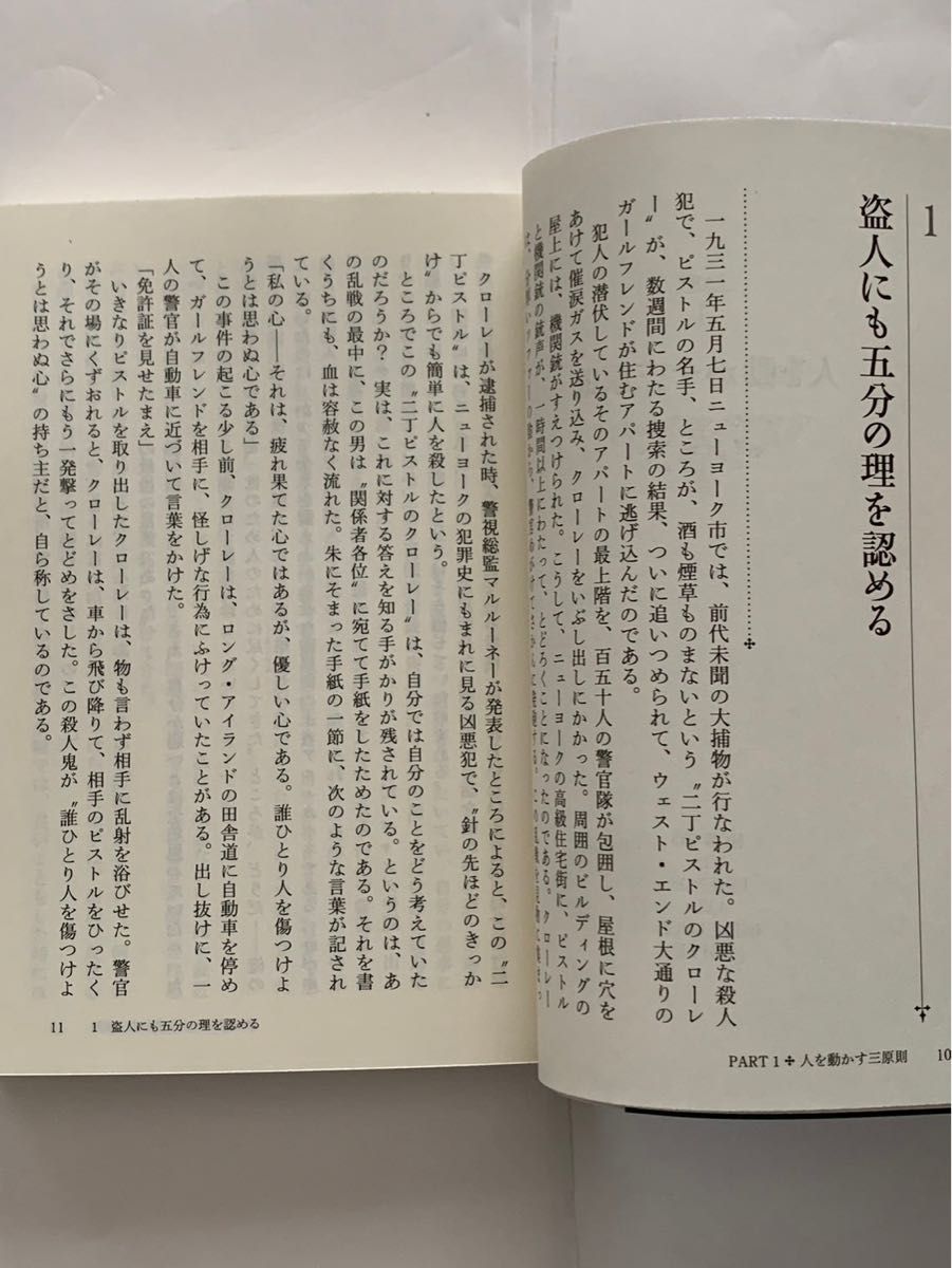 人を動かす カーネギー 文庫版 創元社