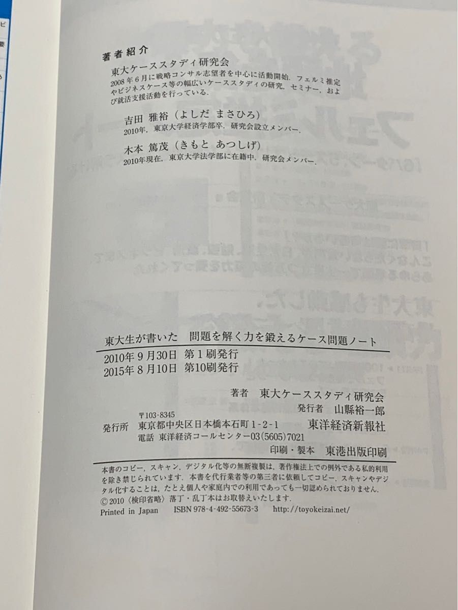 東大生が書いたケース問題ノート　フェルミ推定ノート　2冊セット　東大ケーススタディ研究会