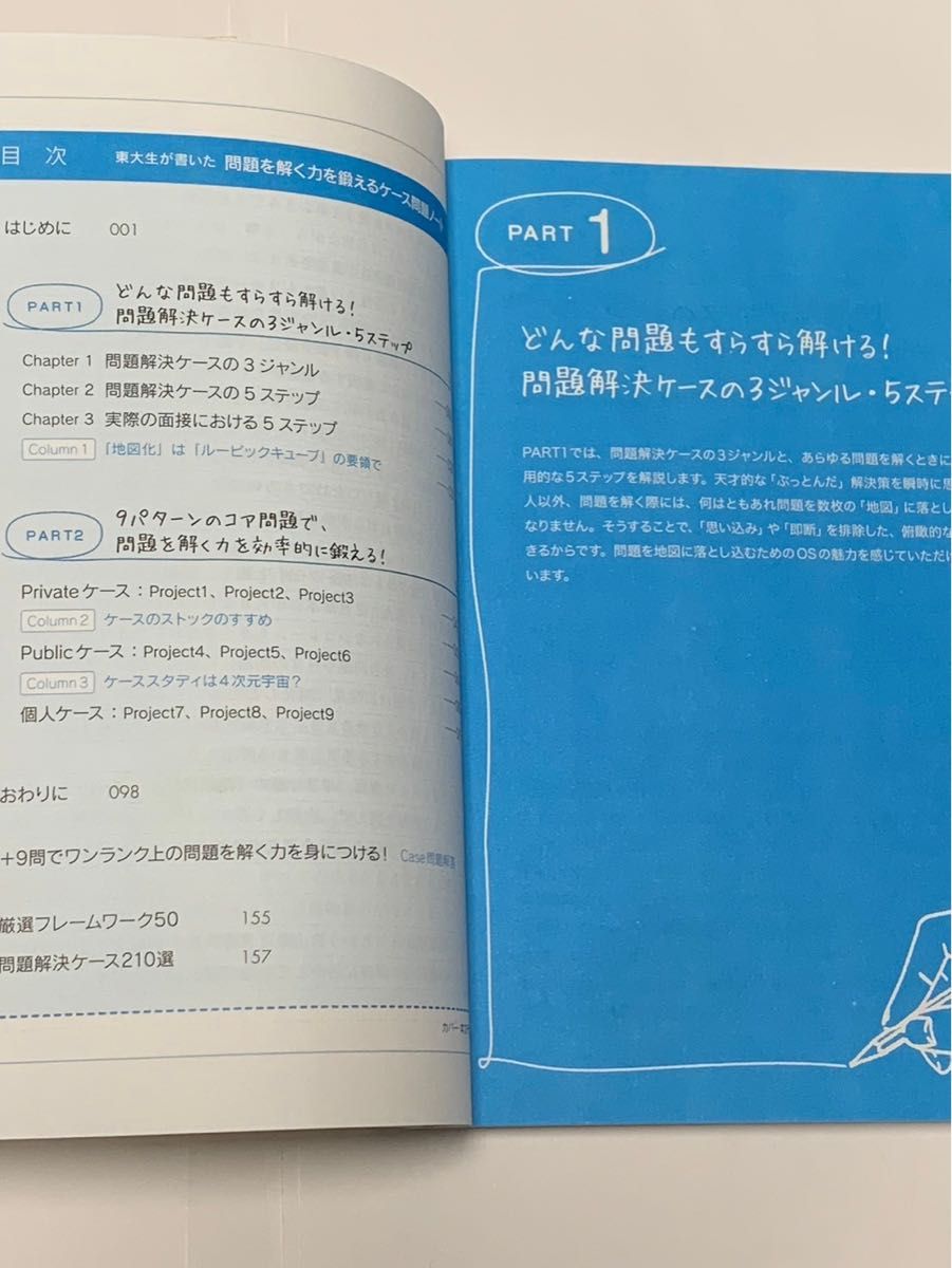 東大生が書いたケース問題ノート　フェルミ推定ノート　2冊セット　東大ケーススタディ研究会