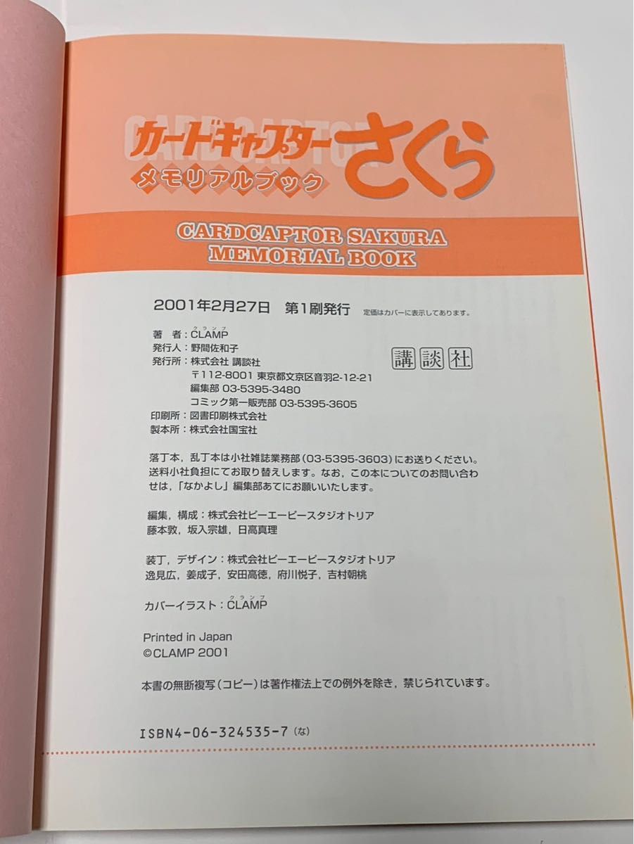 カードキャプターさくら メモリアルブック CLAMP|Yahoo!フリマ カードキャプターさくら メモリアルブック CLAMP|Yahoo!フリマ