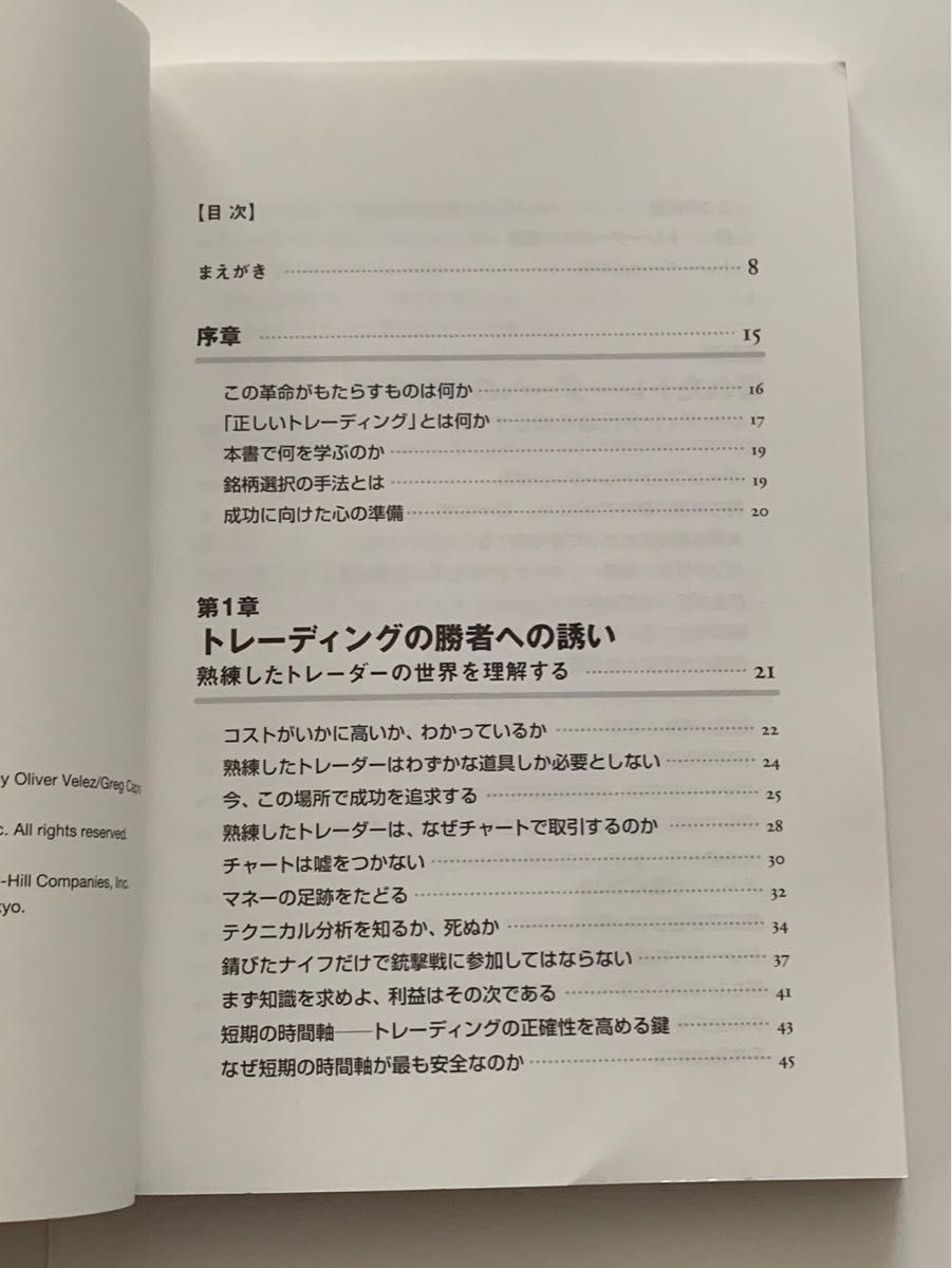 デイトレード マーケットで勝ち続けるための発想術　オリバーベレス グレッグ カプラ