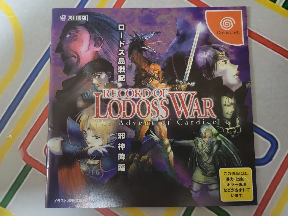 Dreamcast Record of Lodoss War . god ..