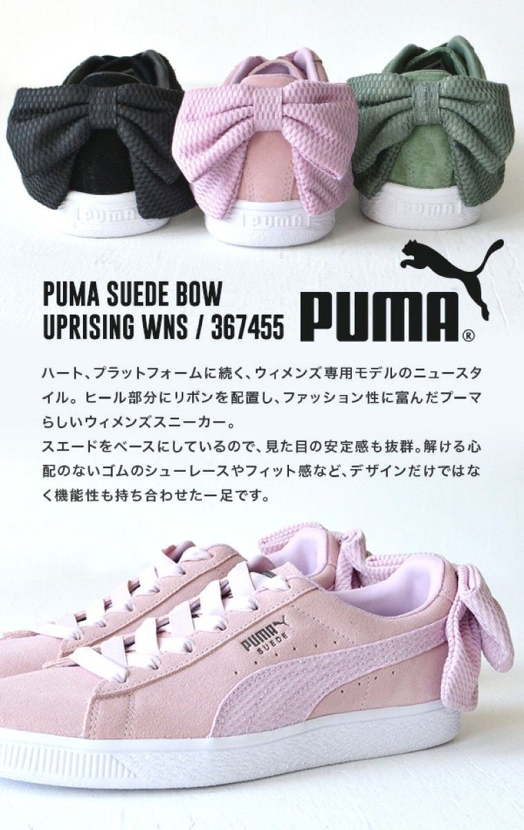 新品希少限定☆Puma プーマ 本革 スウェード レザー BOW リボン 厚底 スニーカー 23 ピンク 入手困難 