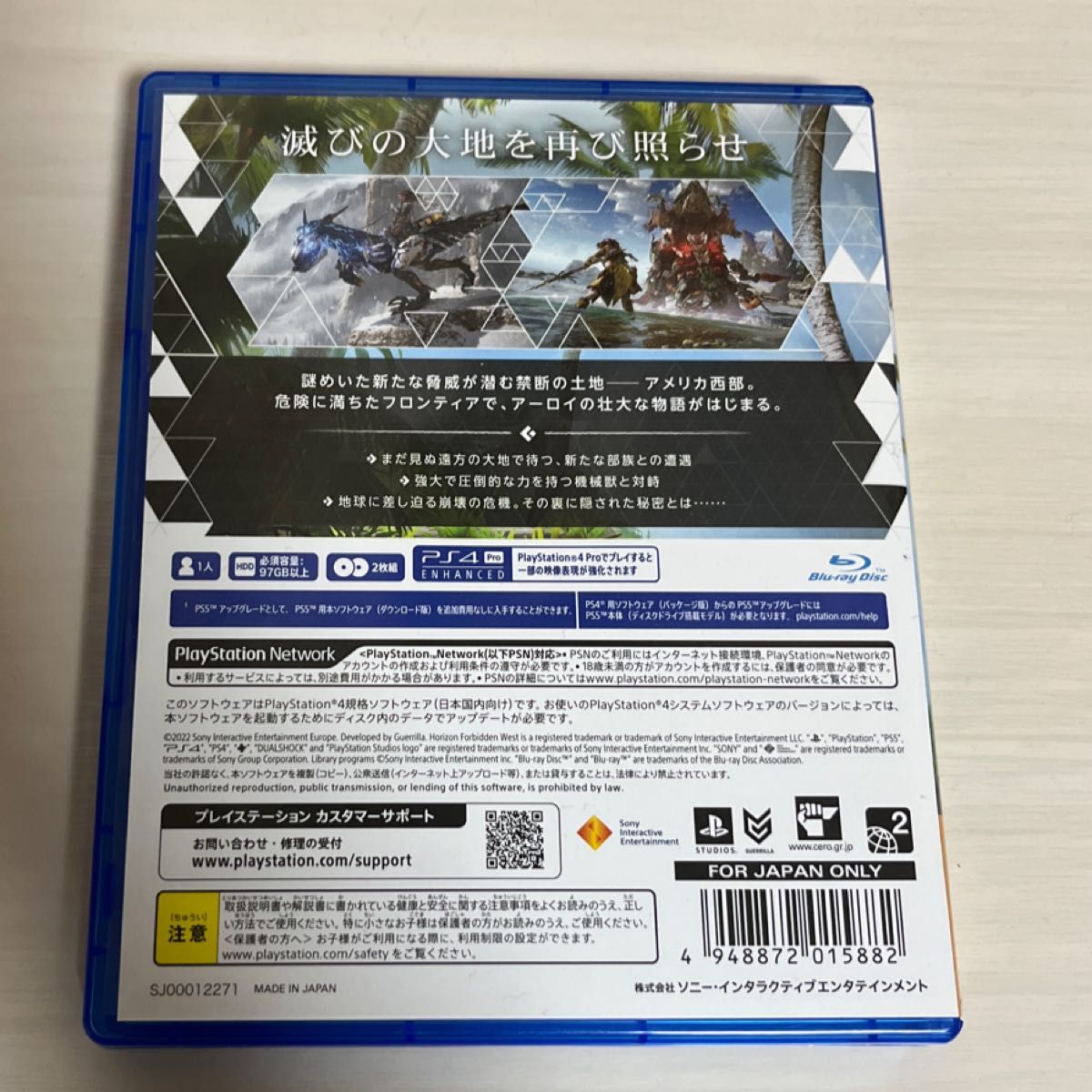 【PS4】 Horizon Forbidden West [通常版]