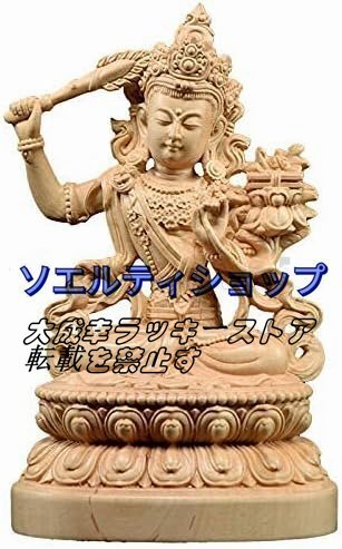 人気美品☆風水 仏像 ツゲの木彫り仏像 文殊菩薩 密教像 木彫り 置物 開運十二干支お守り本尊 風水祈る商売繁盛 無病息災 福徳 福運 厄除け_画像1