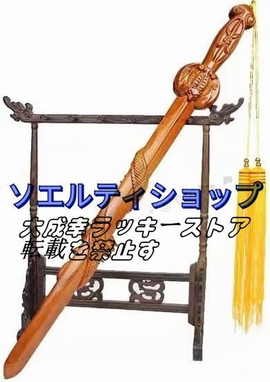 新入荷☆桃木剣 龍剣 桃木彫龍剣 ドラゴン剣 風水グッツ 置物 風水 魔除け 守護お守り 刀 木製60cm_画像4