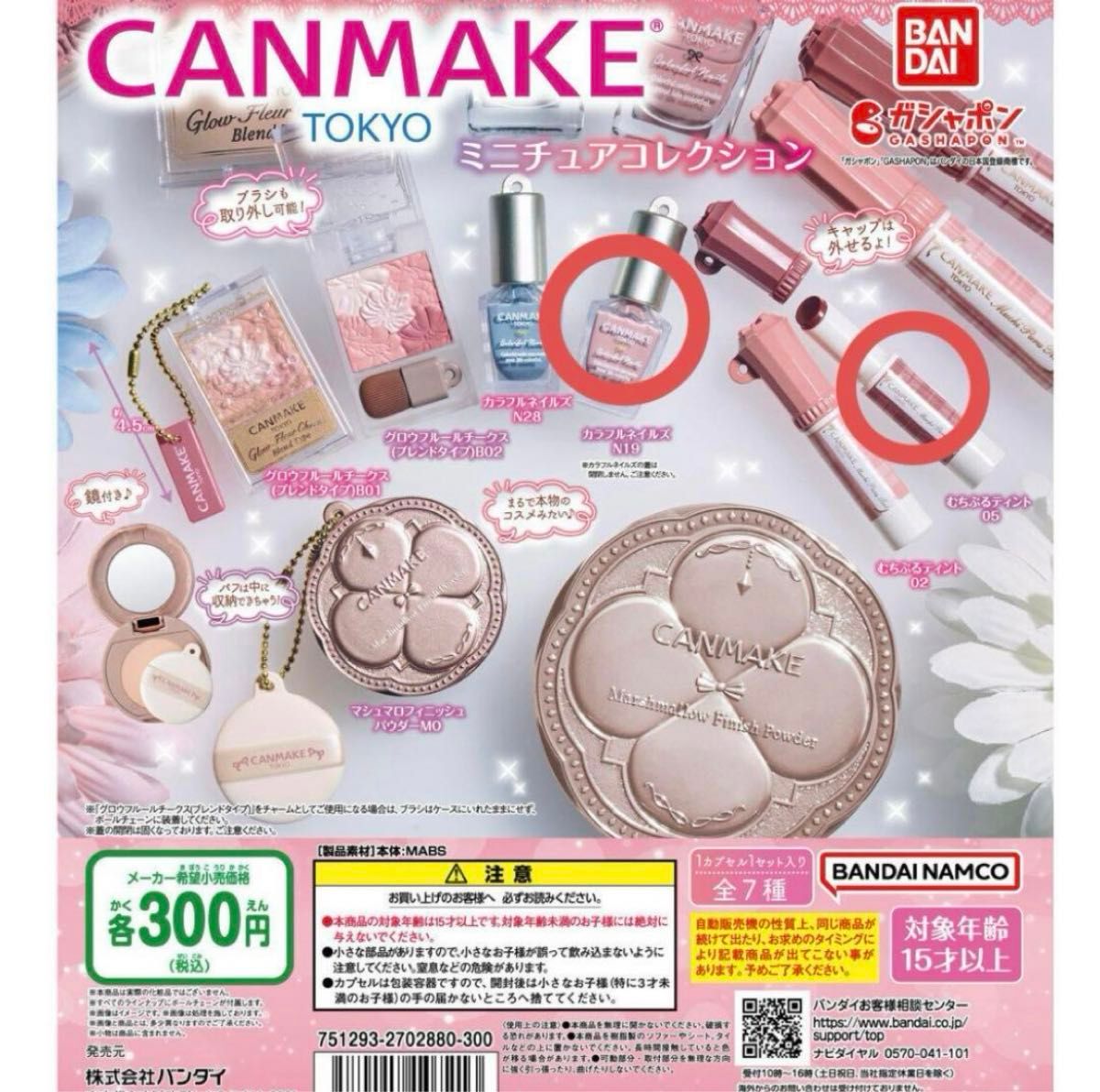 キャンメイク CANMAKE ガチャ ミニチュアコレクション ティント カラフルネイルズ