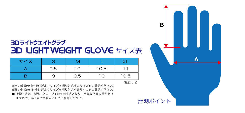 ★FET ３Dライトウエイト　レーシンググローブBK/WHT　Lサイズ　新品　未使用_サイズ表