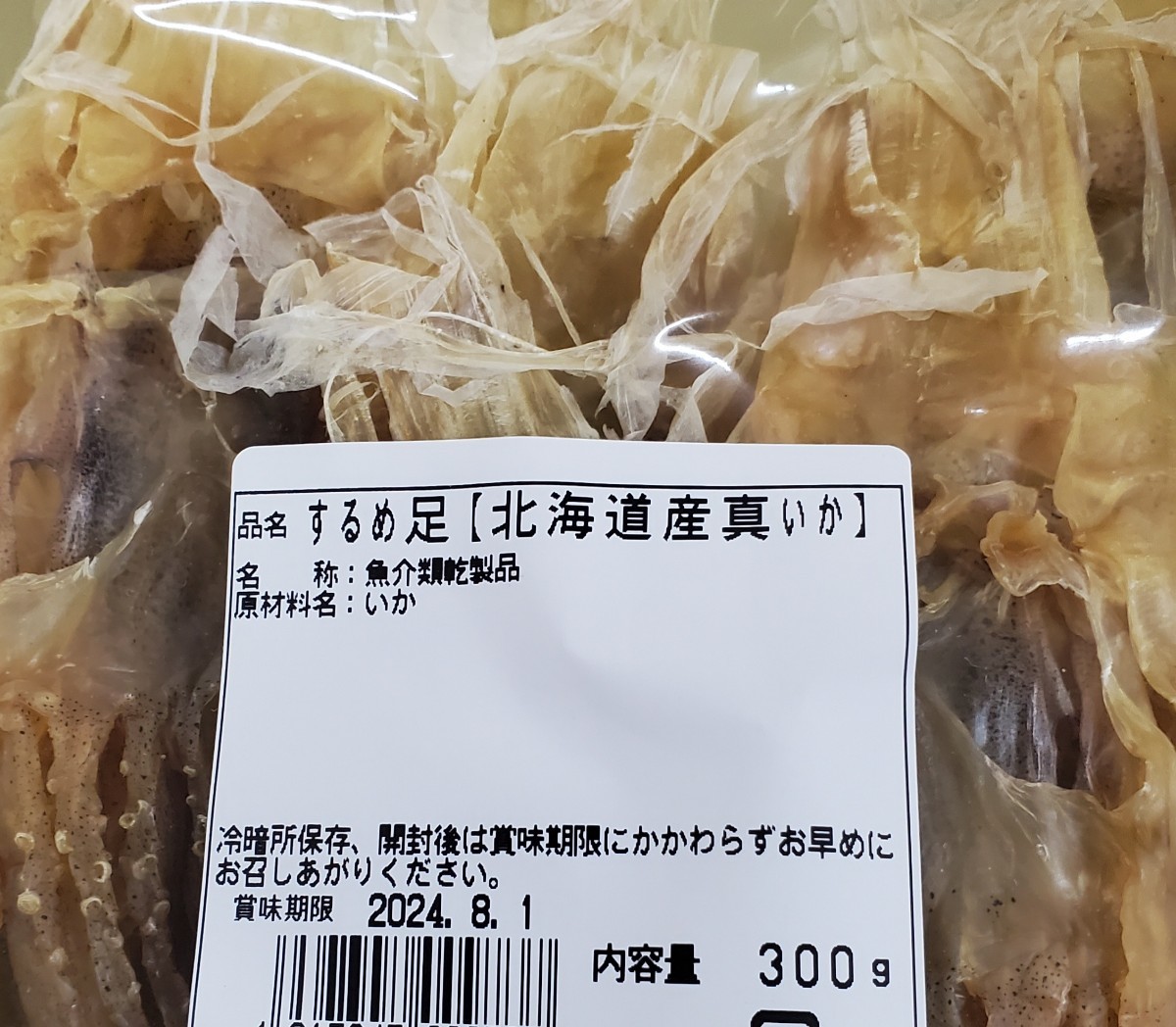 ◆◆北海道産 300gするめ足 するめいか 前浜 イカ足_画像3