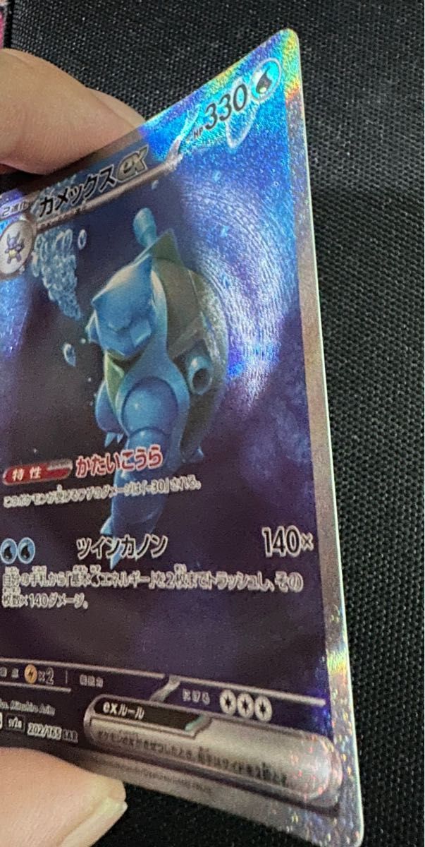 ポケモンカード151 カメックスex SAR ポケモン ツインカノン か ポケモンカード151 カメックスex SAR ポケモン ツインカノン か