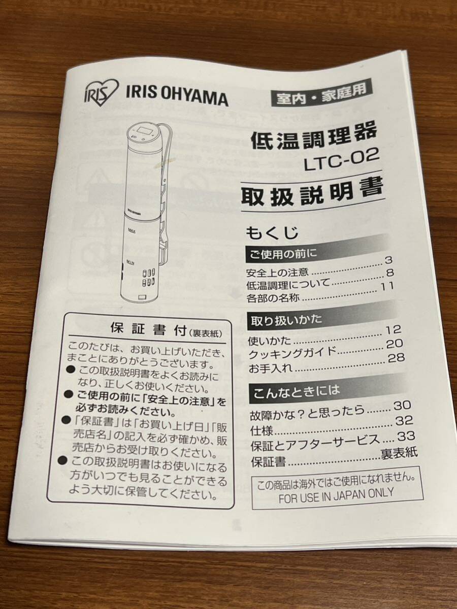 アイリスオーヤマ(IRIS OHYAMA) スリム 低温調理器 LTC-02-W　ホワイト 未使用
