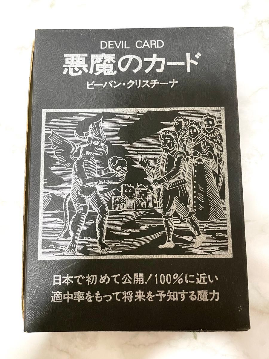 悪魔のカード - 本 悪魔のカード - 本