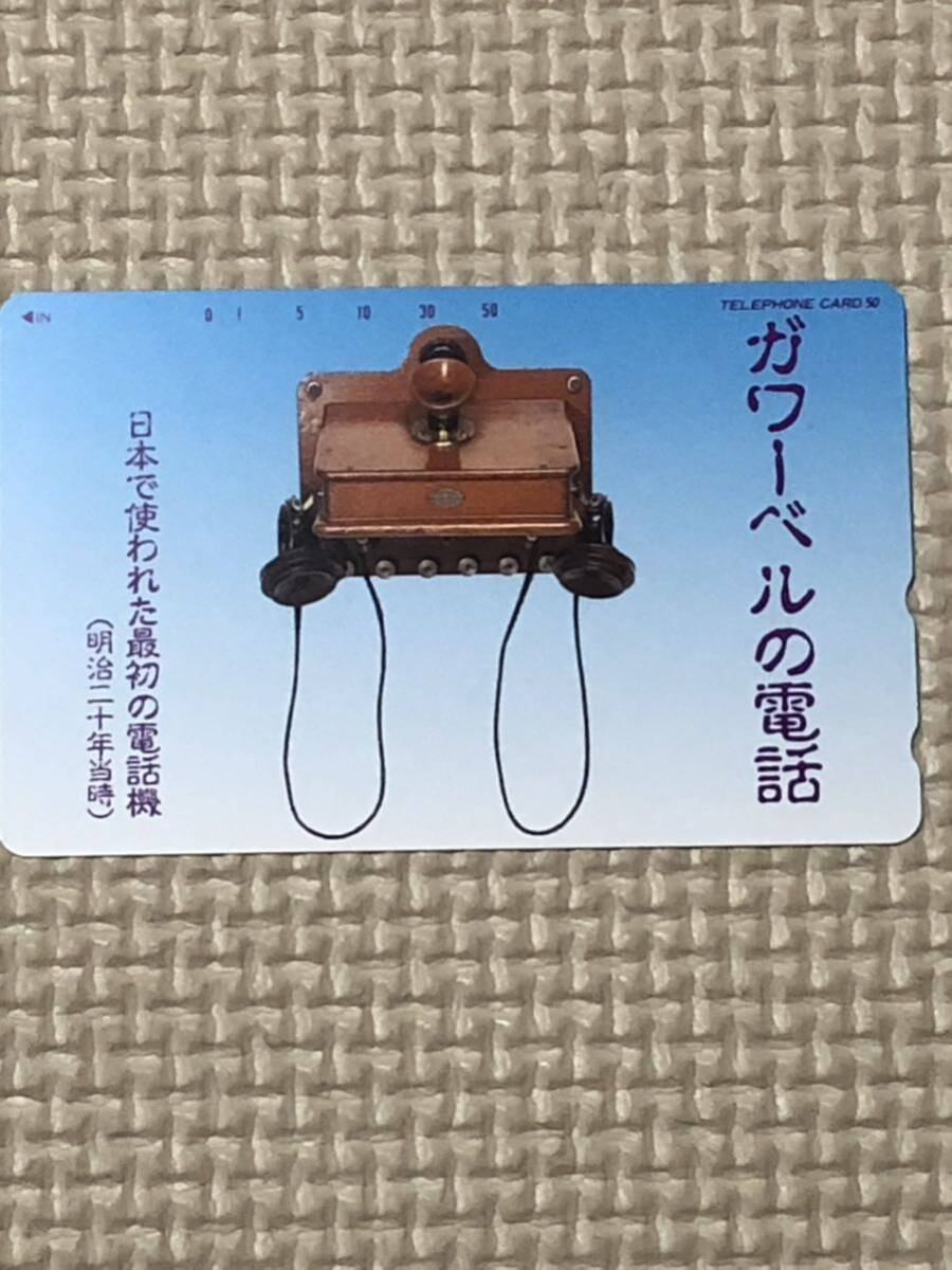 【未使用】テレホンカード　ガワーベルの電話　日本で使われた最初の電話機_画像1