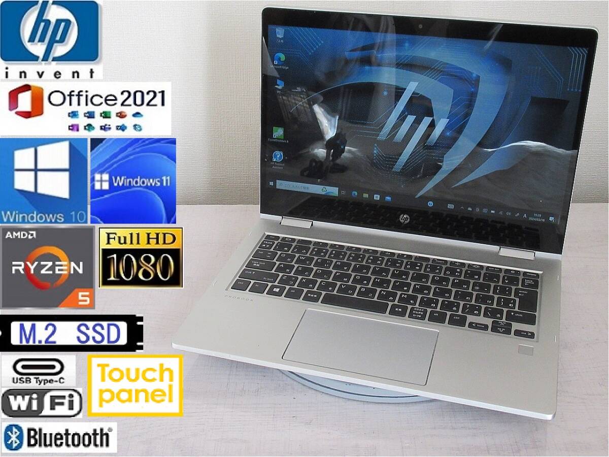 モンスターRYZEN5マシン！！HP Probook X360-435 G8 Ryzen5（5600U）Windows11 office2021Proもインストール済み！の画像1