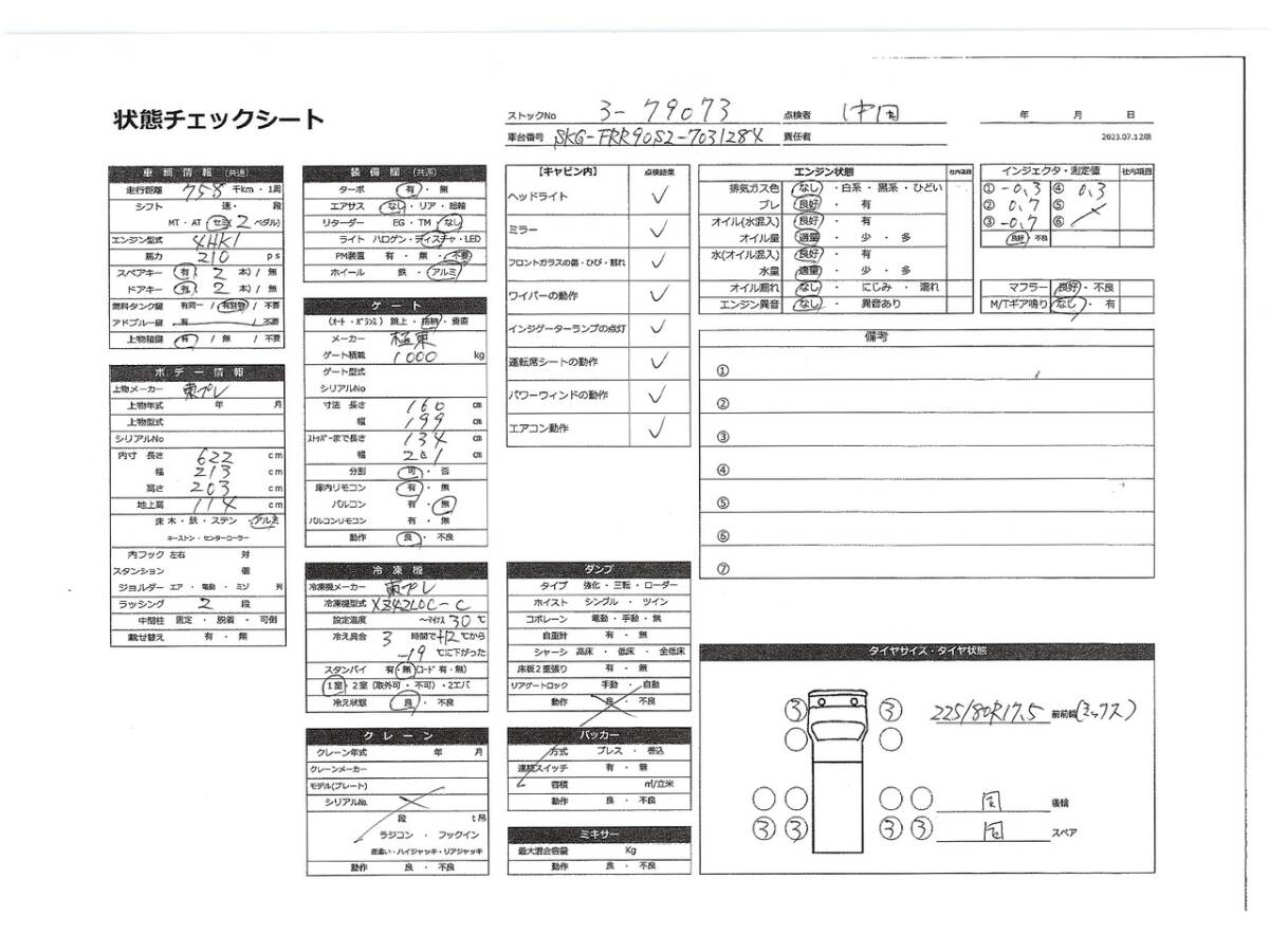 [79073]2012年式 いすゞフォワード 標準キャブ 東プレ低温 格納パワーゲート 6200ボデー オートマ 積載2.75ト 安さ世界一に挑戦!の画像2