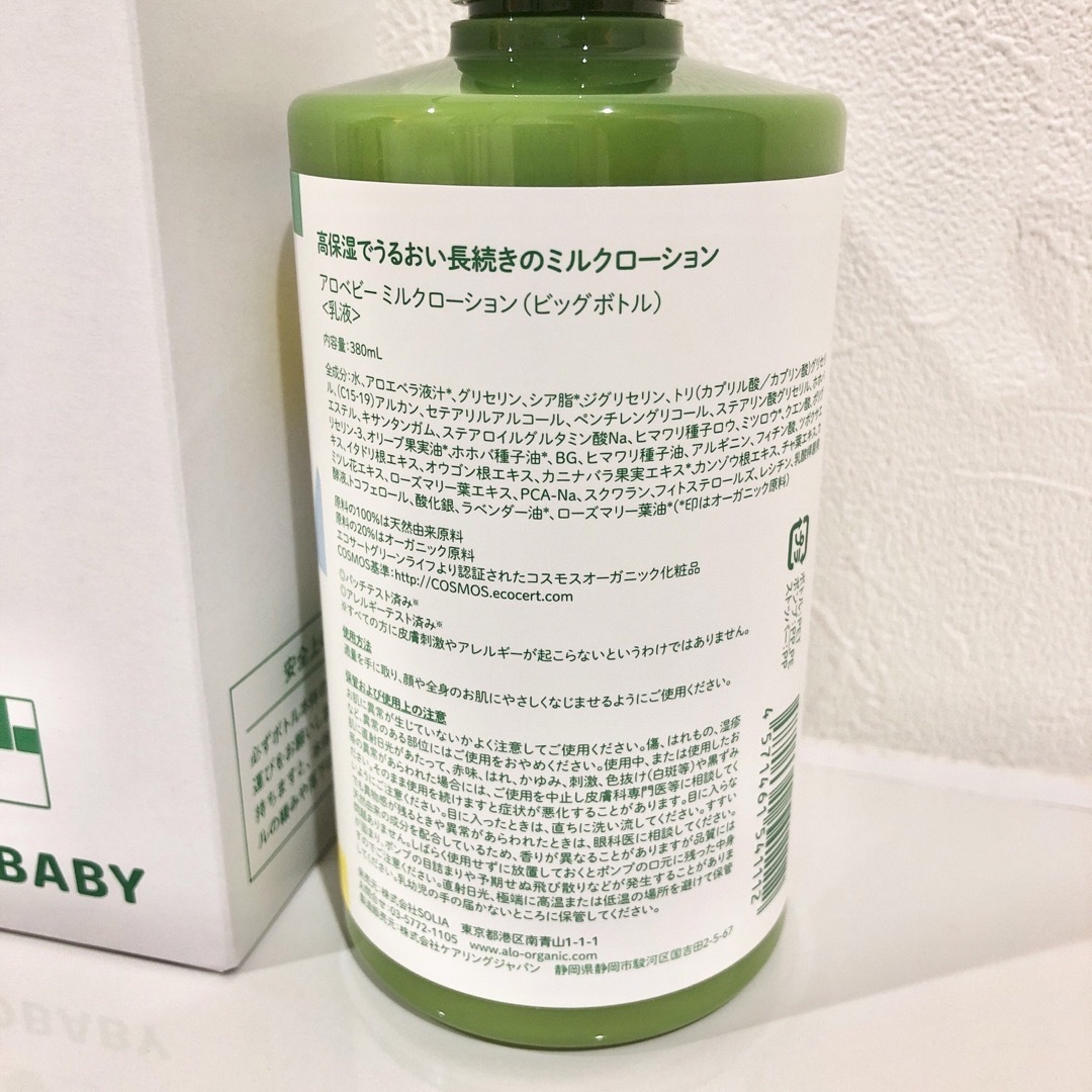 【新品未使用】アロベビー ミルクローション ビッグボトル 380ml 1本の画像3