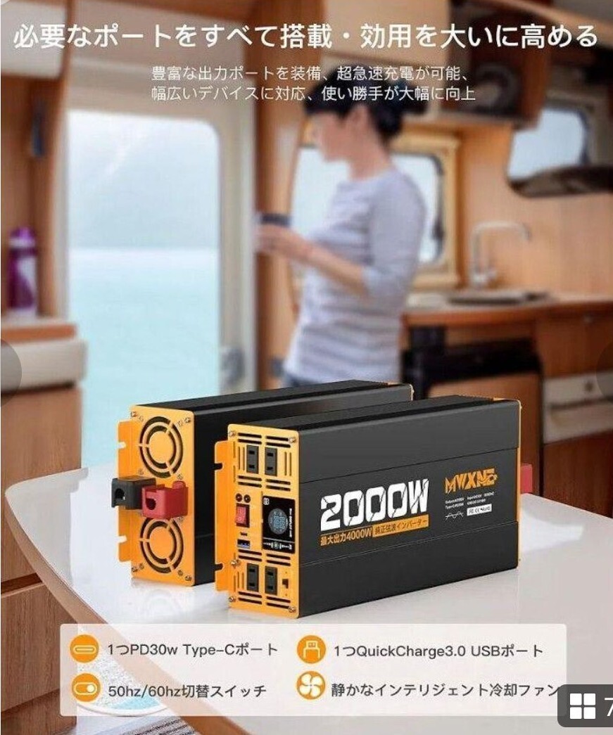 インバーター 正弦波 12v→100v 2000w 最大4000w_画像4