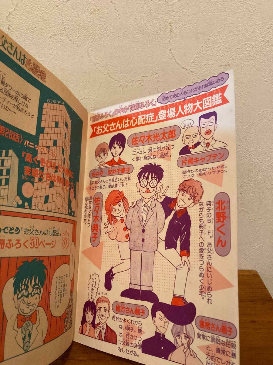 お父さんは心配症 1987年2月号 りぼん 付録 新春おさわがせワールド　岡田あーみん 0603_画像3