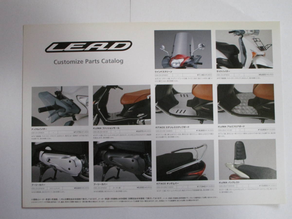 即！LEAD（2010年） リード・EXのカタログ　カスタマイズ・パーツ・カタログ付_画像3